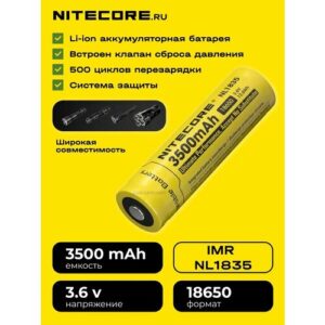Аккумулятор NITECORE NL1835 18650 3.7v 3500mA