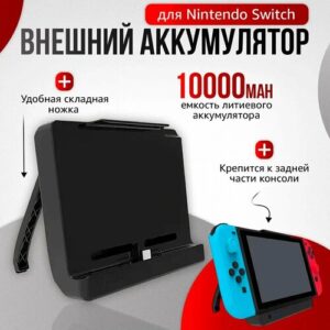 Dobe Зарядная станция со встроенным аккумулятором для Nintendo Switch (TNS-1718), черный, 1 шт.