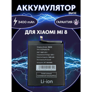 Аккумулятор для Xiaomi Mi 8 (BM3E) 100% ёмкости
