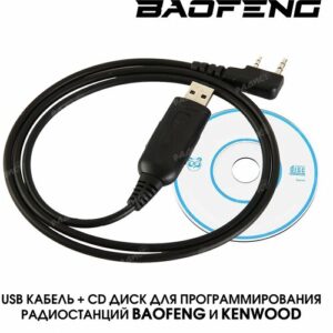 Зарядное устройство USB кабель и CD диск для программирования раций Baofeng и Kenwood