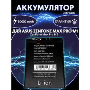 Аккумулятор C11P1706 для Asus ZB602KL/ZB631KL/ZenFone Max Pro M1/Max Pro M2