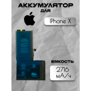 Аккумулятор для Apple IPhone X (A1865 / A1901 / A1902 / A2105) Premium с чипом