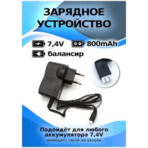От сети зарядное устройство для Li-Po и Li-ion аккумуляторов 7.4V