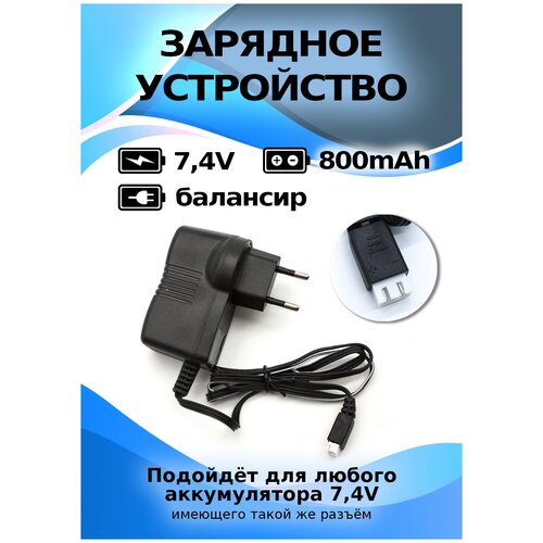 От сети зарядное устройство для Li-Po и Li-ion аккумуляторов 7.4V