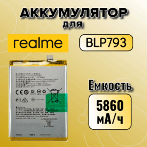 Аккумулятор для Realme BLP793 (Realme C15 / Realme C25 / Realme C25S / Narzo 30A / Narzo 50A )