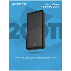 Портативный аккумулятор HARPER PB-20011, черный, упаковка: коробка