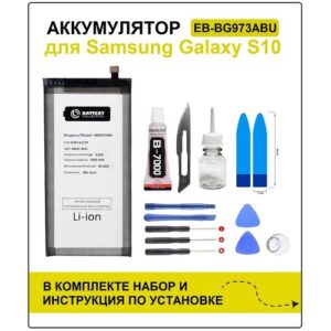 Аккумулятор для Samsung S10 (G973F) EB-BG973ABU Battery Collection (Премиум) + набор для установки