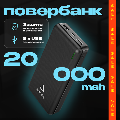 Повербанк для iphone 20000 mAh AMFOX APB-520 power bank для телефона, внешний аккумулятор на honor, пауэр банк для redmi, пауэрбанк для xiaomi, черный
