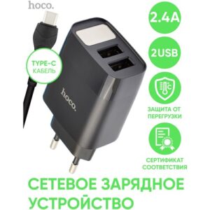 Зарядное устройство HOCO C86A Illustrious 2*USB + Кабель USB-Type-C, 2.4A, черный, с дисплеем