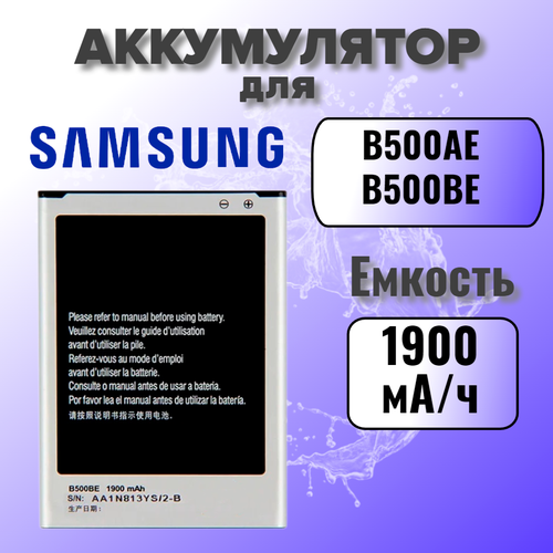 Аккумулятор для Samsung B500AE (i9190 / i9192 / i9195 S4 mini) (NFC) Premium, 1900 mAh