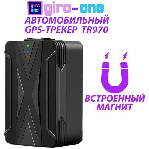 Автомобильный GPS-трекер TR970 с магнитом / аккумулятор 20000 мАч