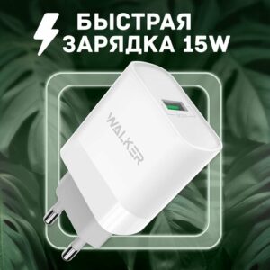 Сетевая зарядка для телефона WALKER WH-35, 2.4 A, 15W, быстрый заряд, зарядное устройство смартфона, блок питания адаптер, зарядник android, белый