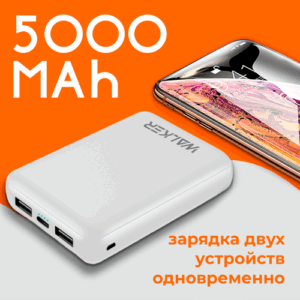 Внешний аккумулятор power bank 5000 mAh, WALKER, WB-305, портативная зарядка, повербанк для xiaomi, пауэр банк для redmi, пауэрбанк для iphone, белый