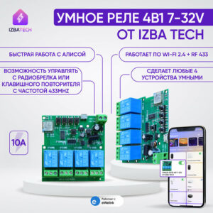 Умное реле WIFI+RF, контроллер на 4 канала без корпуса, умный дом, работает С нулем