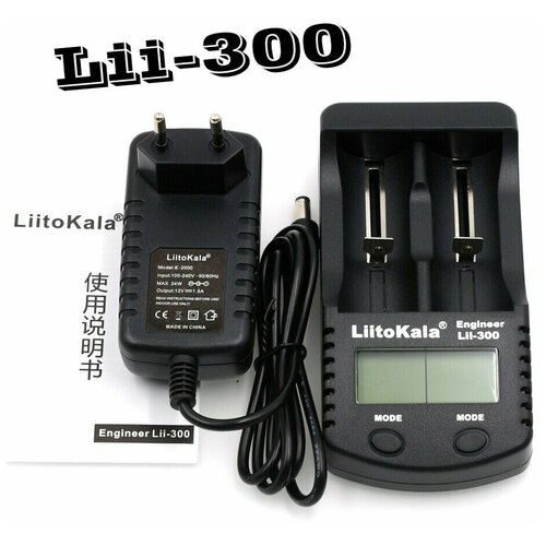 LiitoKala Lii-300 Интеллектуальное зарядное устройство
