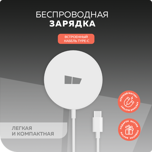 Беспроводное зарядное устройство для смартфона Smart 15W магнитное More choice CW02S белое