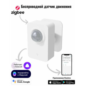 Умный Zigbee датчик движения ROXIMO SZP06