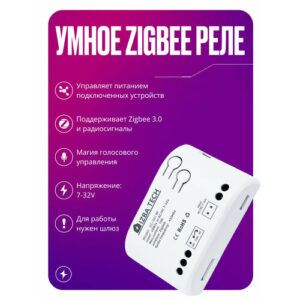 Умное реле ZIGBEE, RF, BLE, 10А, 7-32V, контроллер с сухим контактом, с корпусом