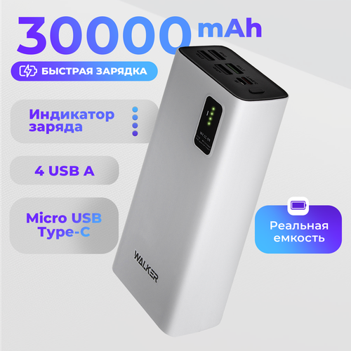 Повербанк 30000 mAh для телефона и ноутбука, WALKER, WB-730, белый // powerbank, внешний аккумулятор, повербанк xiaomi, повербанк для айфона