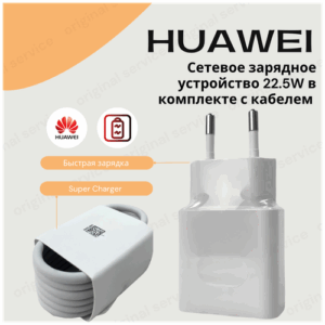 Сетевое зарядное устройство для Huawei c USB входом Max 22,5W в комплекте с кабелем 6a.