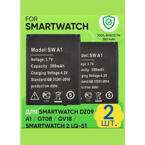 Комплект из двух Аккумуляторов LQ-S1 для смарт часов DZ09 / A1 / GT08 / V8 / 380 мАч Li-ion