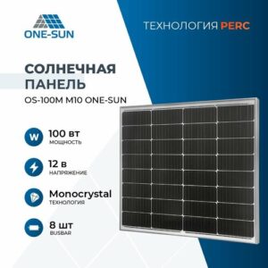 Солнечный модуль OS-100М M10