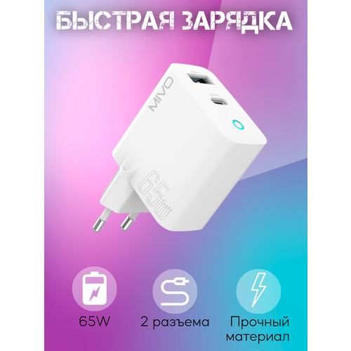 Сетевое зарядное устройство Mivo MP-650Q, 65W, Type-C, USB