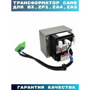 Трансформатор CAME для BX, ZF1, ZA4, ZA5 откатных, распашных ворот и шлагбаумов