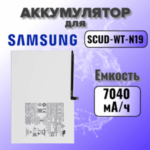 Аккумулятор для Samsung SCUD-WT-N19 (T500 / T505 Tab A7 10.4) Premium, 7040 mAh