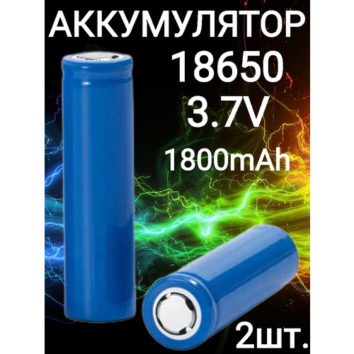 Аккумулятор Орбита, Li-Ion 18650, 1800mAh, 3.7V, 2 шт