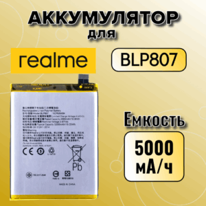 Аккумулятор для Realme BLP807 (Realme 7 / Narzo 30 5G)