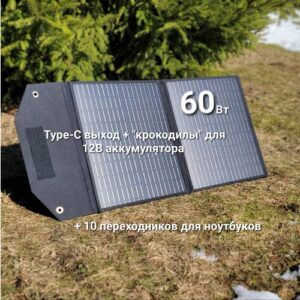 Солнечная батарея 60 Вт, TypeC портативная складная панель + зарядка 12В автомобильного аккумулятора, ноутбуков походная дачу RS300 500