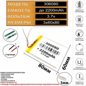 Аккумулятор универсальный для книги Qumo Libro Lux II 3.7v 2200mAh литий-полимерный 2 провода