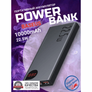 Power Bank внешний аккумулятор повербанк 10000 мАч 22.5W BASEUS