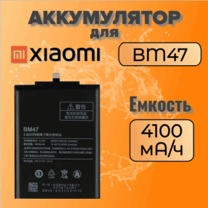 Аккумулятор для Xiaomi BM47 (Redmi 3 / Redmi 3 Pro / Redmi 4X)