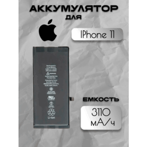 Аккумулятор для Apple IPhone 11 (616-00641 / 616-00642 / 616-00643) Premium с чипом