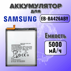 Аккумулятор для Samsung EB-BA426ABY (A725F A72 / M325F M32 / M225F M22) Premium, 5000 mAh