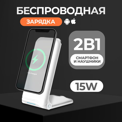 Беспроводная зарядка для телефона, WALKER, WHH-52, БЗУ, зарядное устройство iphone, андроид, самсунг, xiaomi, зарядник айфон, зарядная станция, белая