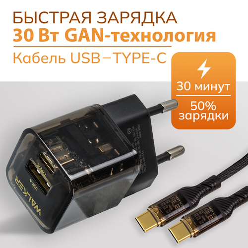 Зарядное устройство для телефона с кабелем Type-C, WALKER, WH-61T, 2 разъема, быстрая Gan зарядка для iphone, xiaomi, Android, блок питания, черный