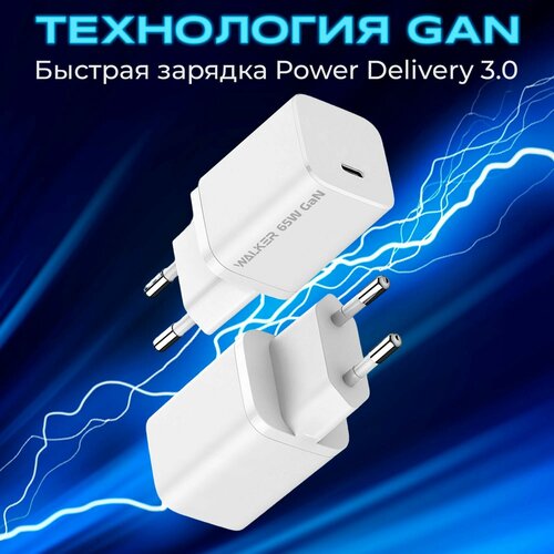 Зарядное устройство быстрая GAN зарядка для телефона, 65W TYPE-C, WALKER WH-65, блок на андроид, на айфон, для samsung, адаптер iPhone, Android, белая