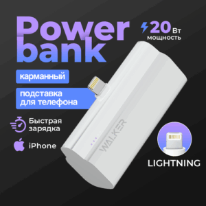 Повербанк для iphone 5000 mAh, разъем Lightning, WALKER, WB-960, power bank для телефона, внешний аккумулятор, пауэр банк на айфон, пауэрбанк, белый
