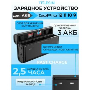 Зарядное устройство нового поколения на 3 акб для GoPro 12 11 10 9