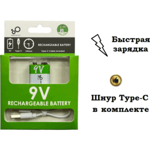 Аккумуляторная батарейка крона 9V литиевая с кабелем для быстрой зарядки от USB Type-C (аккумулятор 6F22 (1604g) Li-ion)
