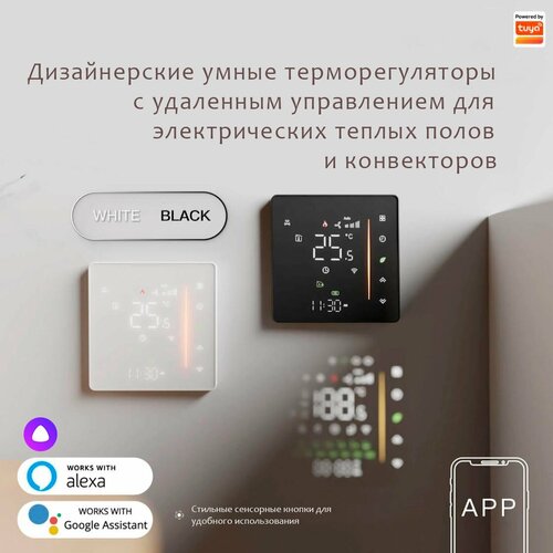 Умный терморегулятор черный с Wi-Fi для электрического теплого пола с дистанционным управлением для Google Home, Alexa, Tuya, Алиса