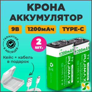 Аккумулятор Крона PUJIMAX 9V 1200mAh 6F22 Li-ion + кабель USB Type-C (Комплект 2шт.)