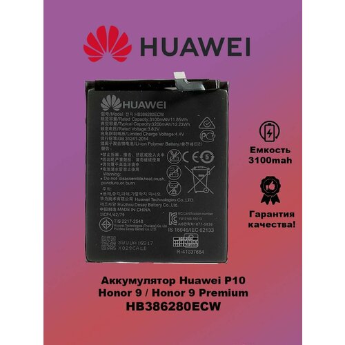 Аккумулятор 3GS HB386280ECW, для Huawei P10/Honor 9/Premium, 3100 мАч