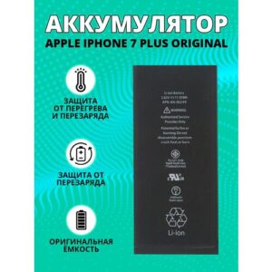 Аккумулятор (АКБ) для Apple iPhone 7 Plus