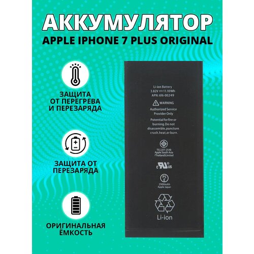 Аккумулятор (АКБ) для Apple iPhone 7 Plus