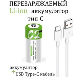 Аккумуляторная перезаряжаемая батарейка, Li-ion, тип С, 3330mAh
