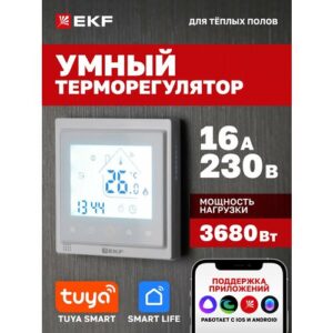 Умный терморегулятор для теплых полов Wi-Fi EKF Connect